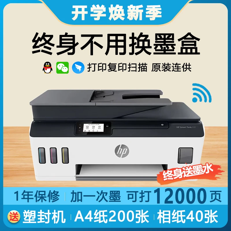 HP/惠普tank531彩色喷墨原装连供打印机复印扫描一体机办公家用