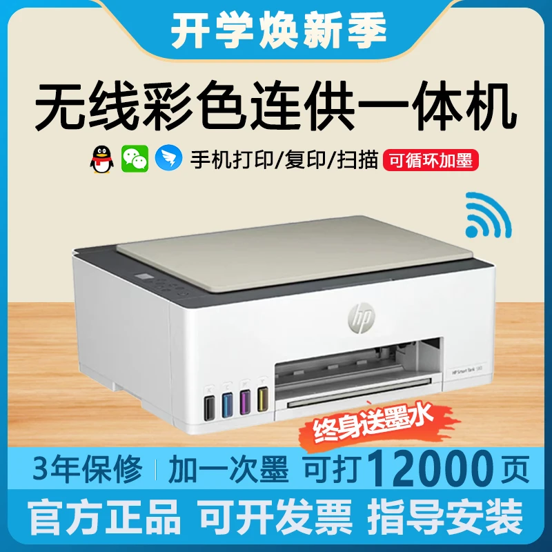 HP/惠普583/585连供家用无线彩色照片打印复印扫描一体机办公远程
