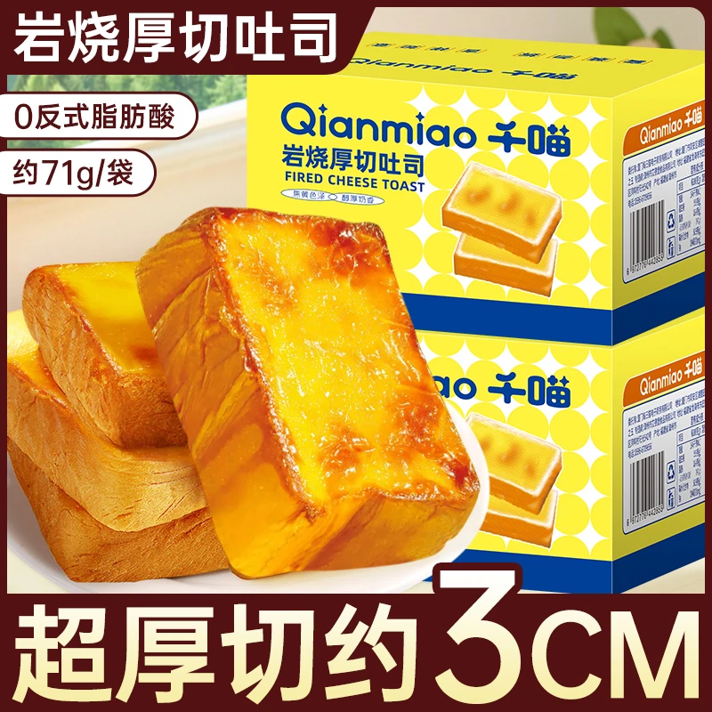 【约3cm厚切】千喵乳酪岩烧厚切吐司面包早餐蛋糕点零食整箱休闲