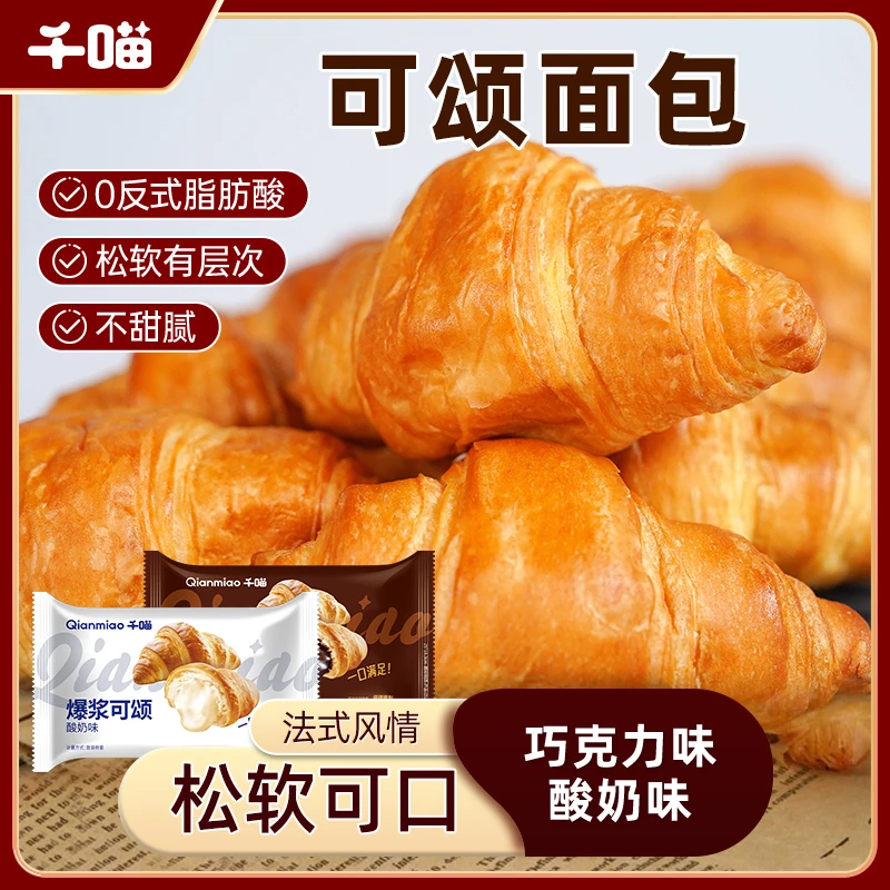 【整箱14枚】千喵流心可颂面包浓郁夹心新鲜酥松牛角包网红整箱早餐