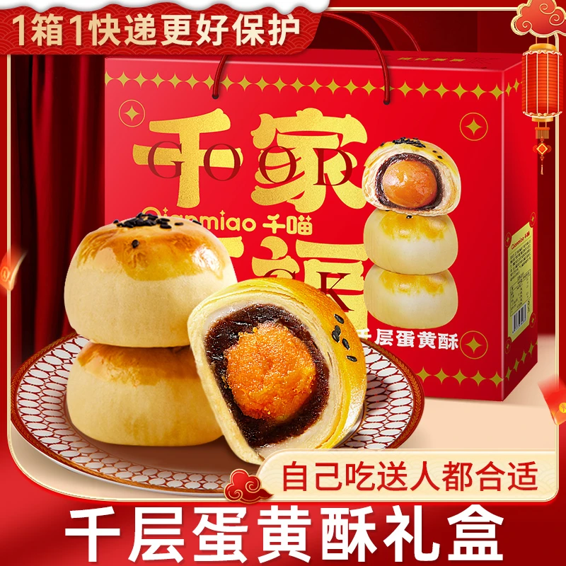 【32枚手提礼盒】千喵雪媚娘蛋黄酥过年年货送礼推荐解馋零食爆款