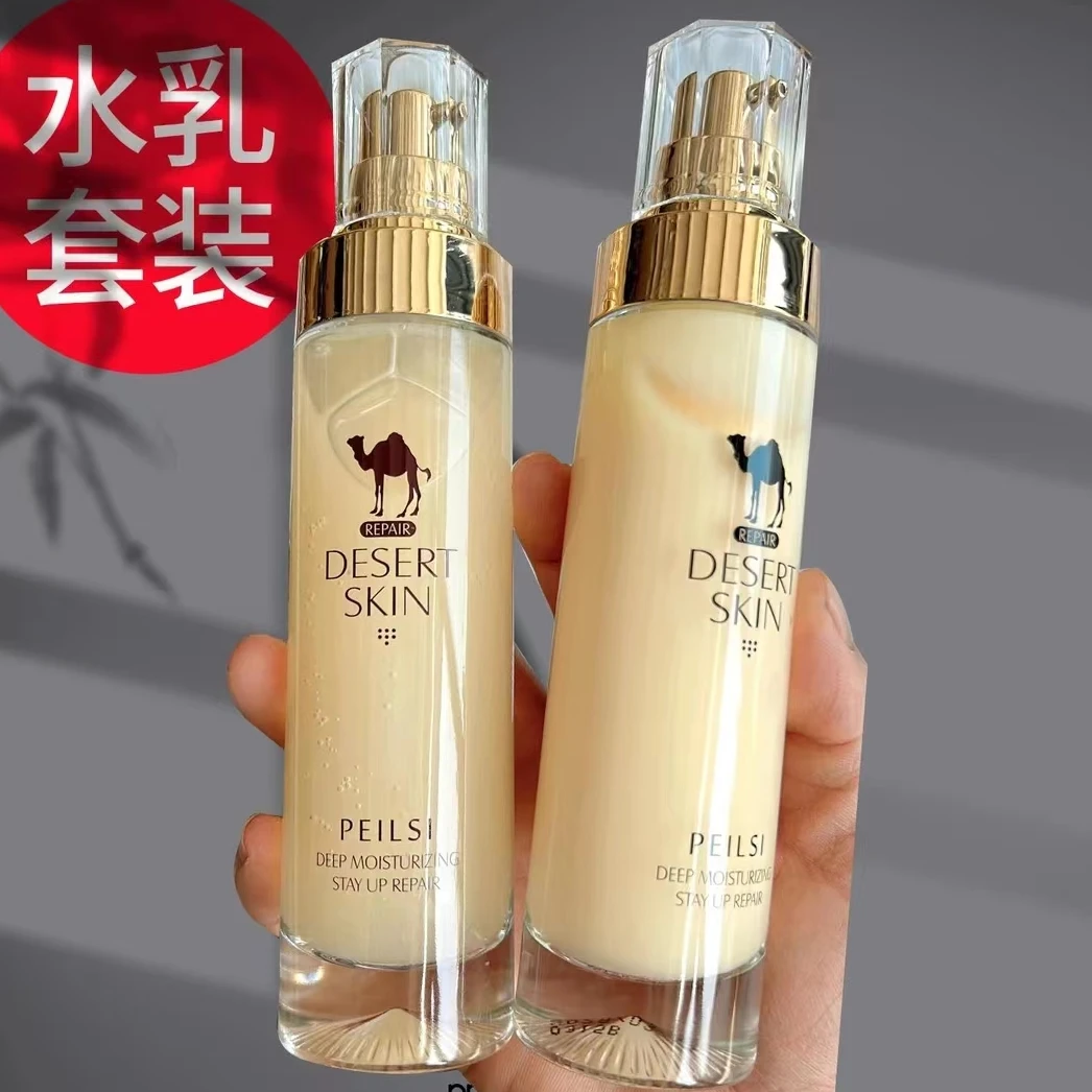 【佩兰诗】骆驼奶保湿补水水乳套盒干皮油性肌熬夜修护套盒两件套