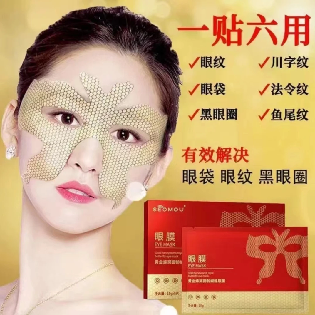 【施逅】黄金蜂窝御龄蝴蝶眼膜烟酰胺黑膜修护淡化眼纹眼袋黑眼圈