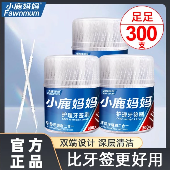 小鹿妈妈牙签刷便携式一次性牙缝刷鱼骨酒店家用牙签刷
