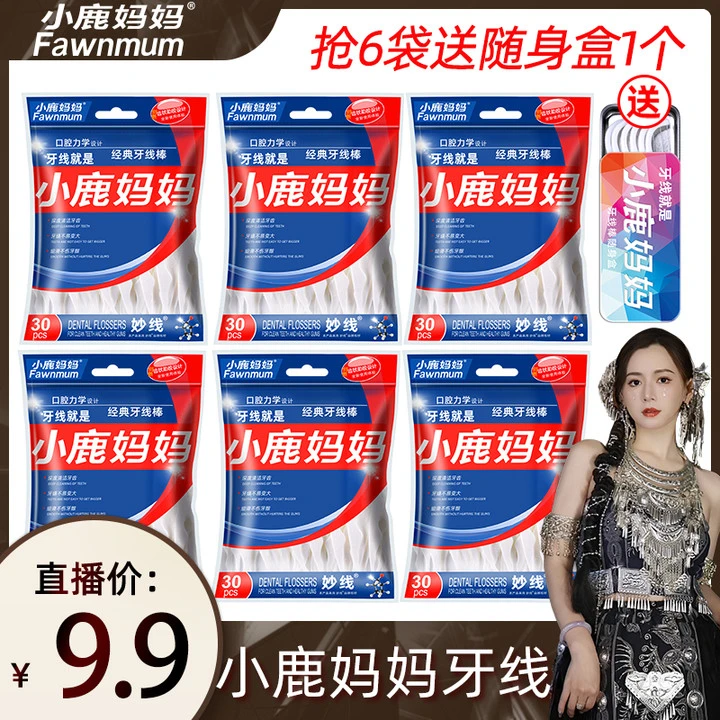 【里里专属】小鹿妈妈经典牙线棒送随身盒6袋180支便携随身牙线棒