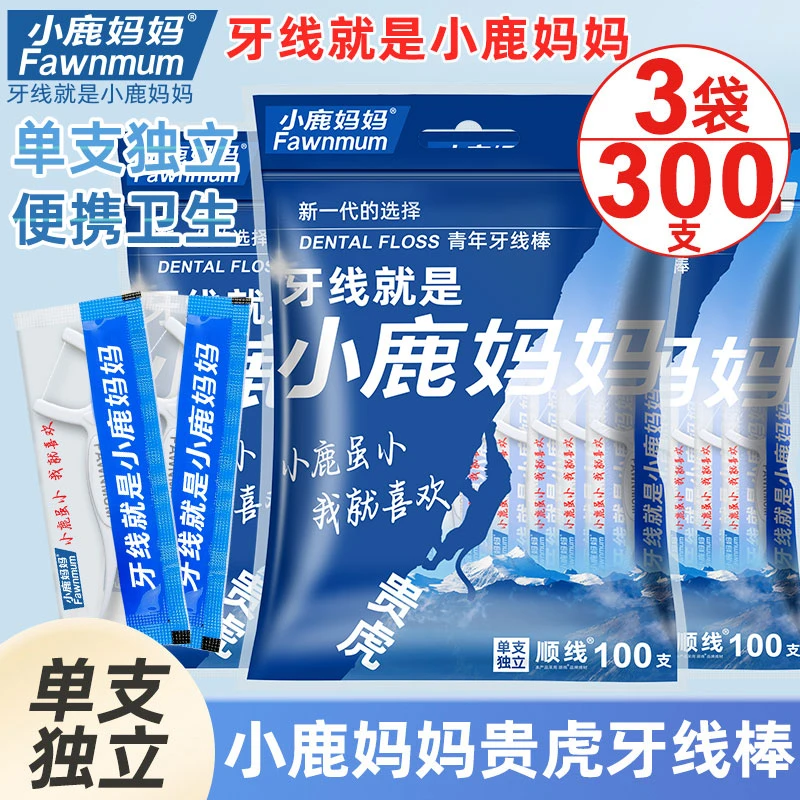 【小鹿妈妈】贵虎青年独立包装牙线3大袋共300支便携牙线棒