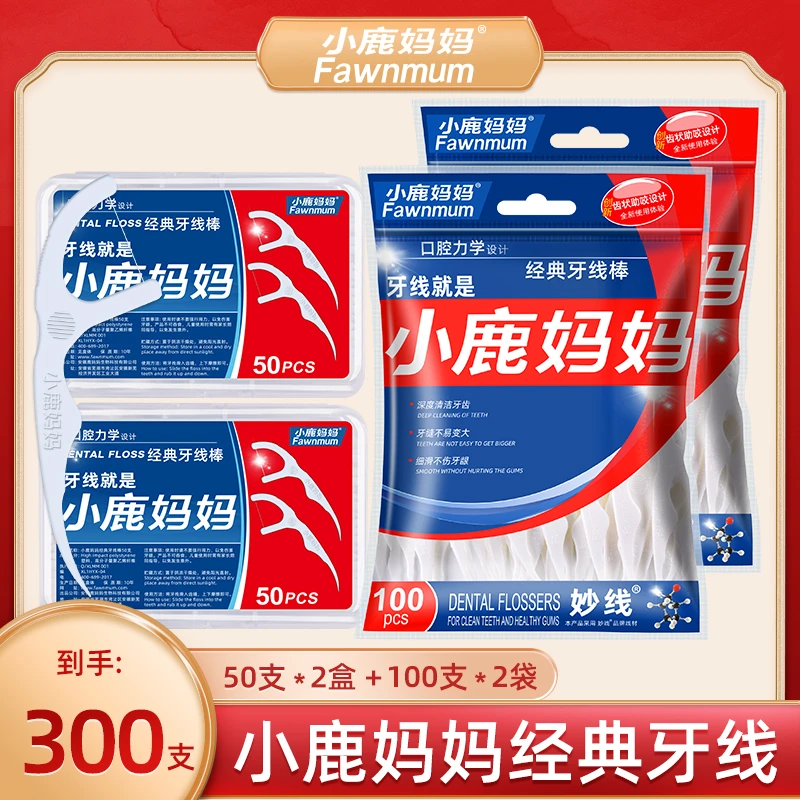【粉丝专属】小鹿妈妈经典牙线棒家庭袋盒装牙线棒2袋+2盒共300支