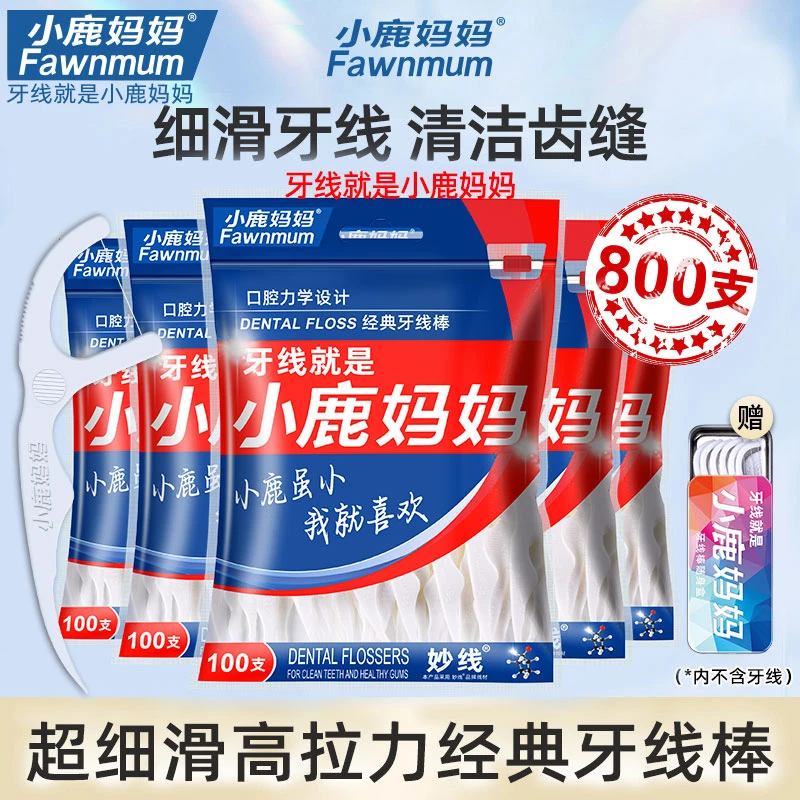 小鹿妈妈牙线盒家庭装剔牙线随身便携牙签家庭必备便携 包邮