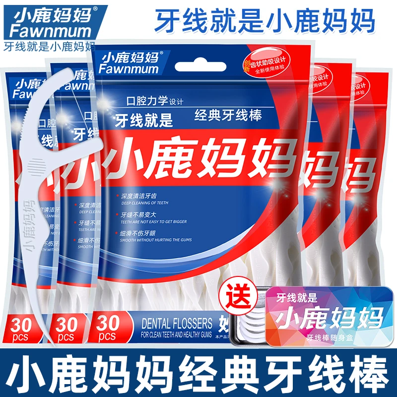 【粉丝专享】小鹿妈妈经典牙线棒6袋180支送随身盒便携随身牙线