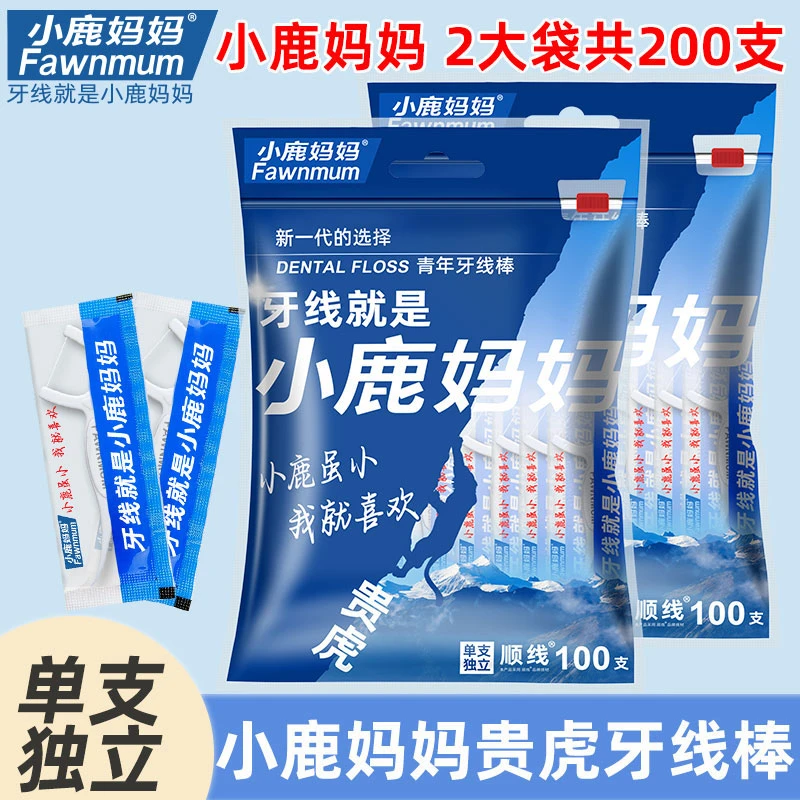 【省钱风】小鹿妈妈贵虎独立家庭单支牙线顺滑共200支包邮