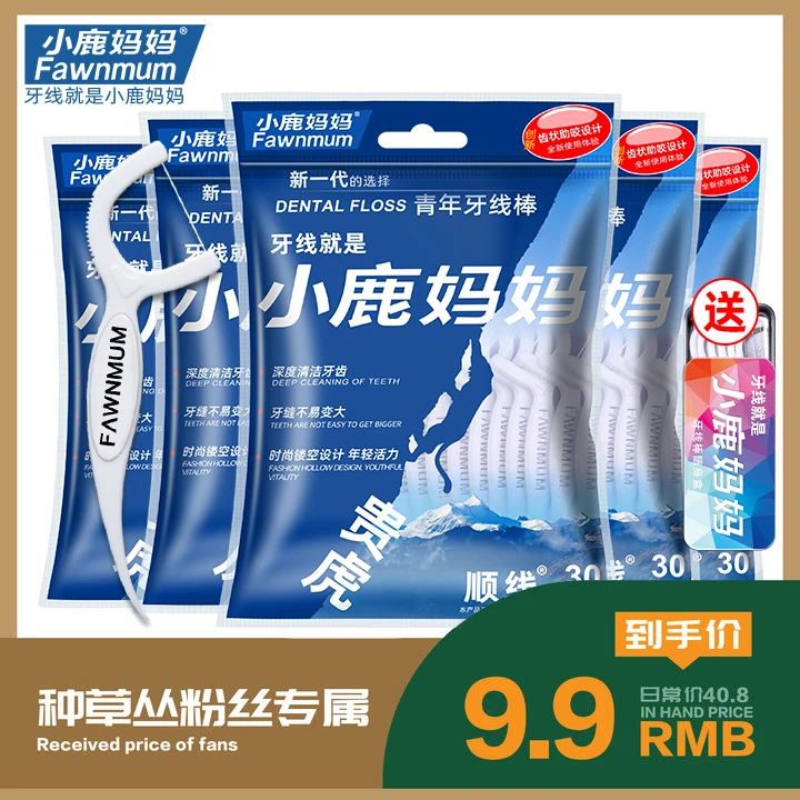 【种草丛专属】小鹿妈妈贵虎牙线棒6袋共180支便携牙线随身家庭装