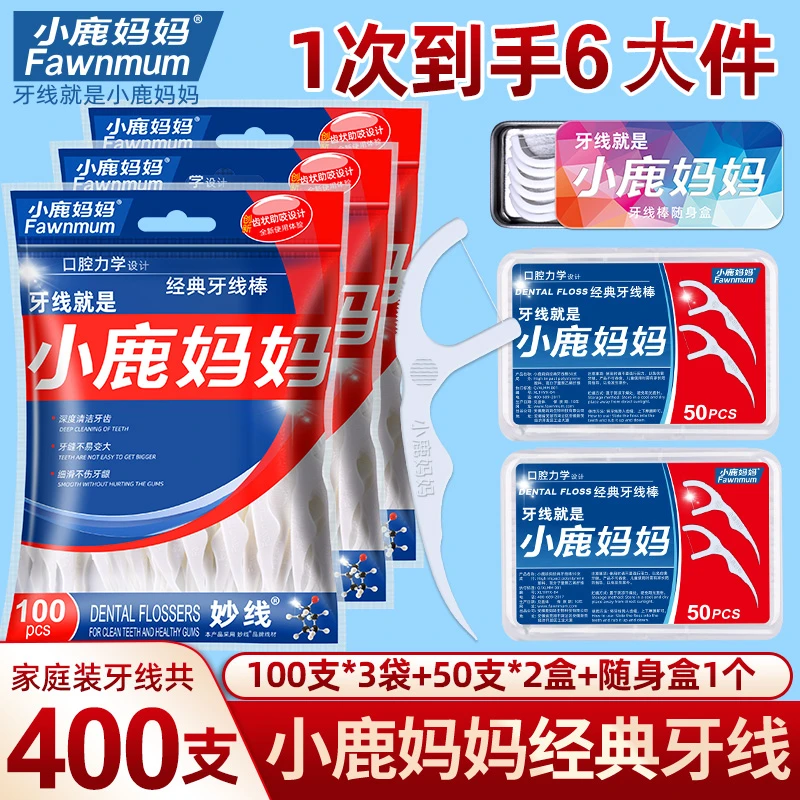 【小鹿妈妈】经典力学牙线棒2盒+3袋+随身盒1个足足400支家庭装
