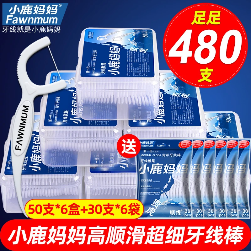 【小鹿妈妈】贵虎青年牙线高弹力家庭装牙线棒480支家用