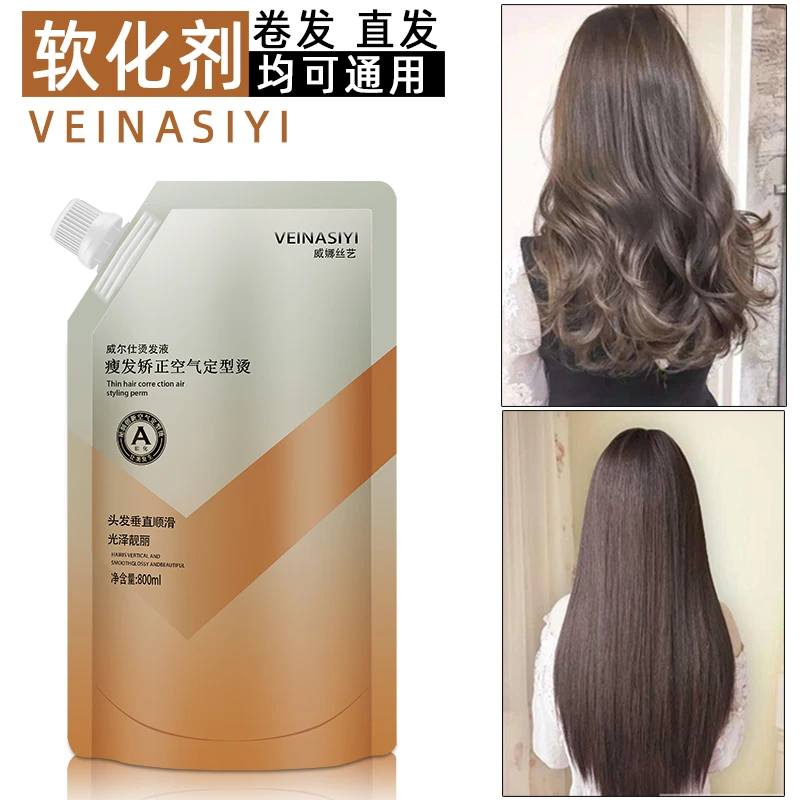 理发店专用威尔仕单软化一号剂软化快味道小低伤发直卷通用软化剂