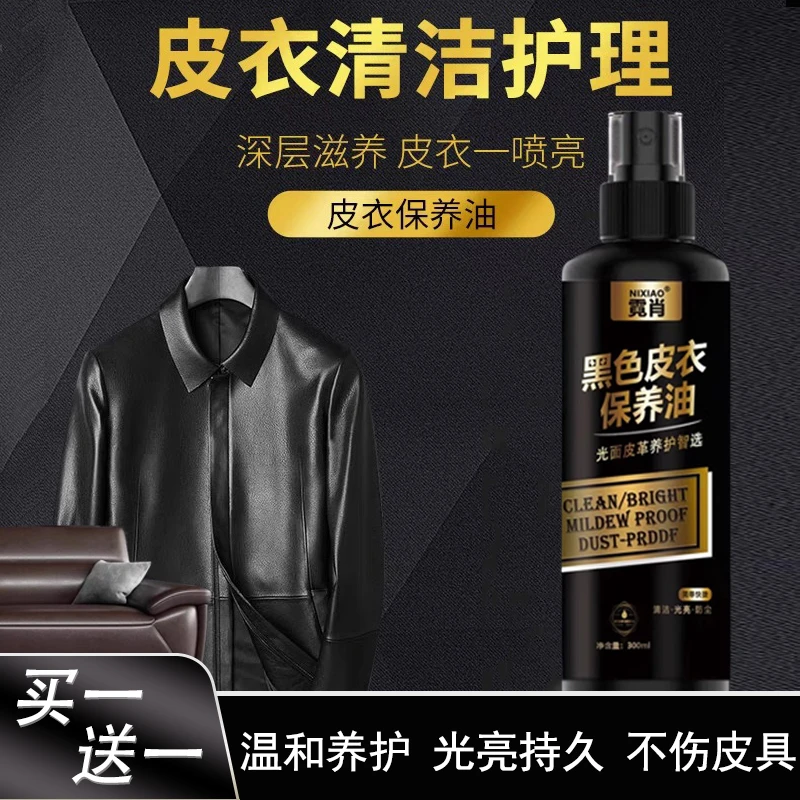 【品质好物】皮衣保养油 皮革皮具去污修复翻新 深层滋养清洁养护