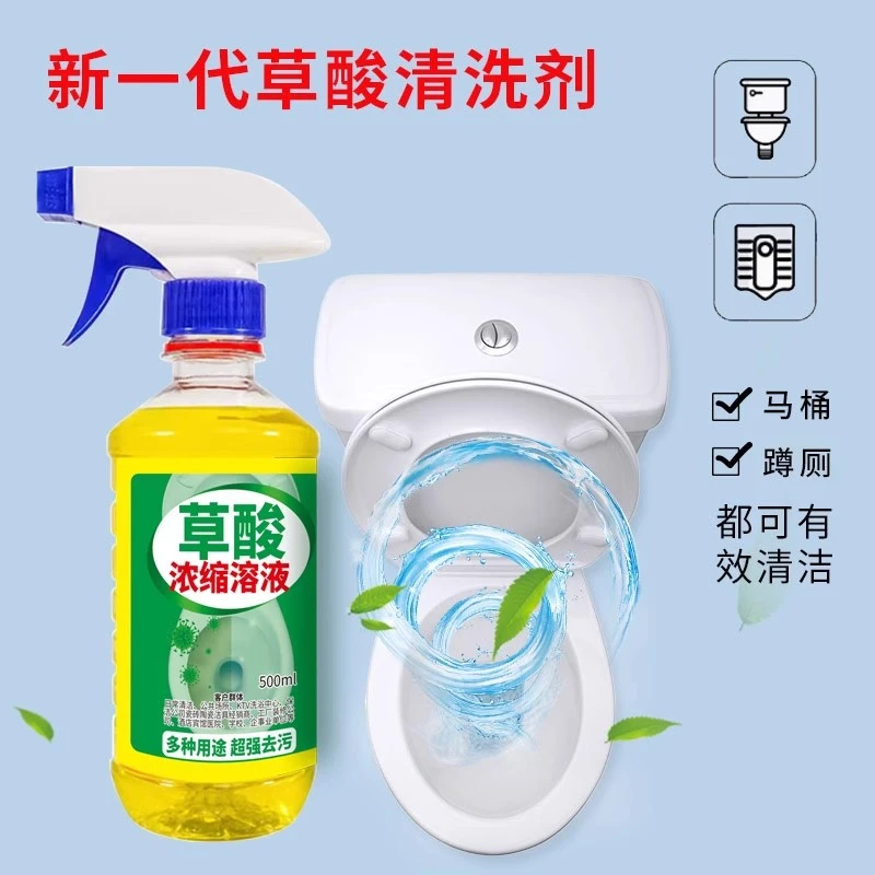 草酸清洁剂厕所瓷砖强力去污洗水泥地板马桶神器外墙除垢高浓度J1