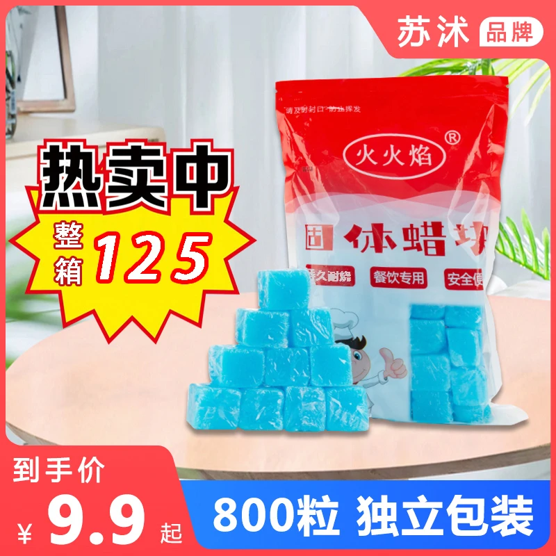 苏沭蓝色酒精块固体酒精蓝方块酒精蜡小火锅酒店专用家用户外引炭