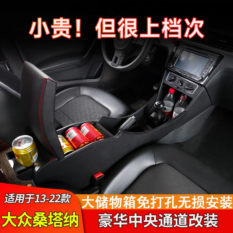 驭非凡2023款大众桑塔纳扶手箱中央改装专用捷达va3中控手扶箱