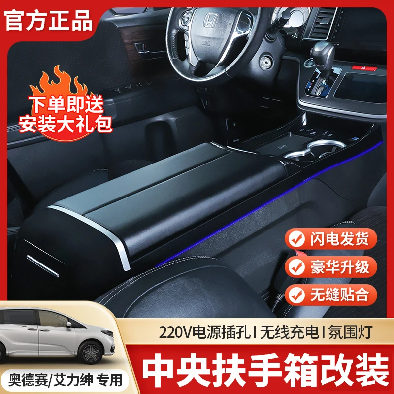 15-24奥德赛扶手箱改装中央艾力绅车载冰箱本田专用中控储物增高