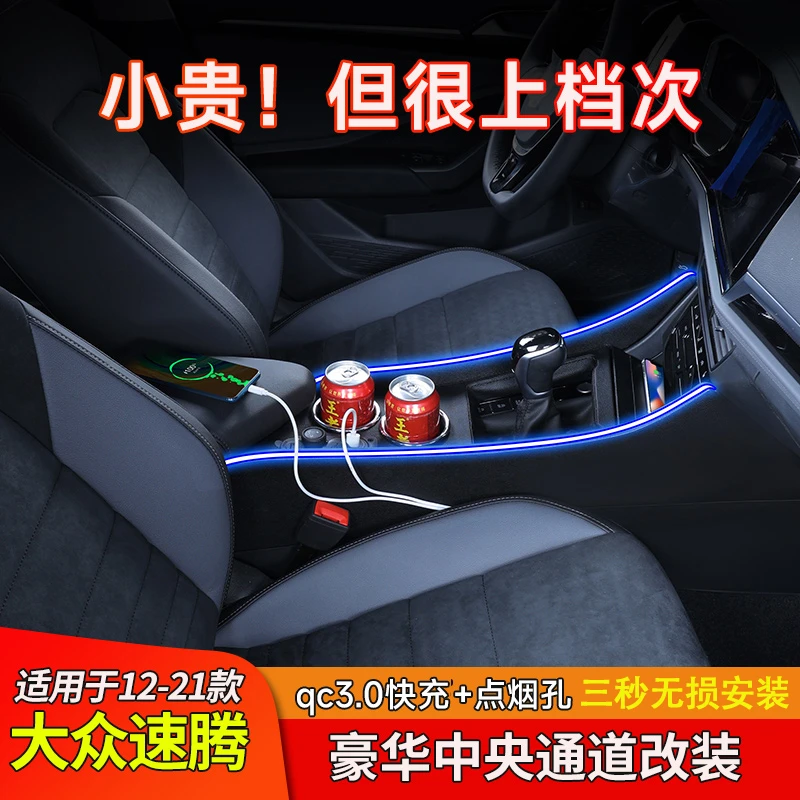 大众速腾扶手箱12-24款专用中央通道改装速腾手扶箱中控内饰配件