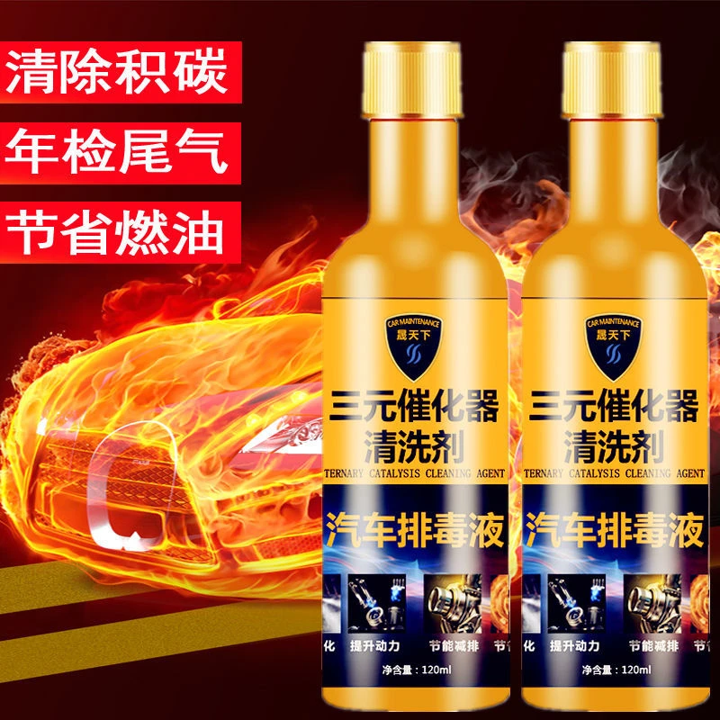汽车三元催化清洗剂清洗发动机积碳汽车深度清洁发动机舱清洗剂