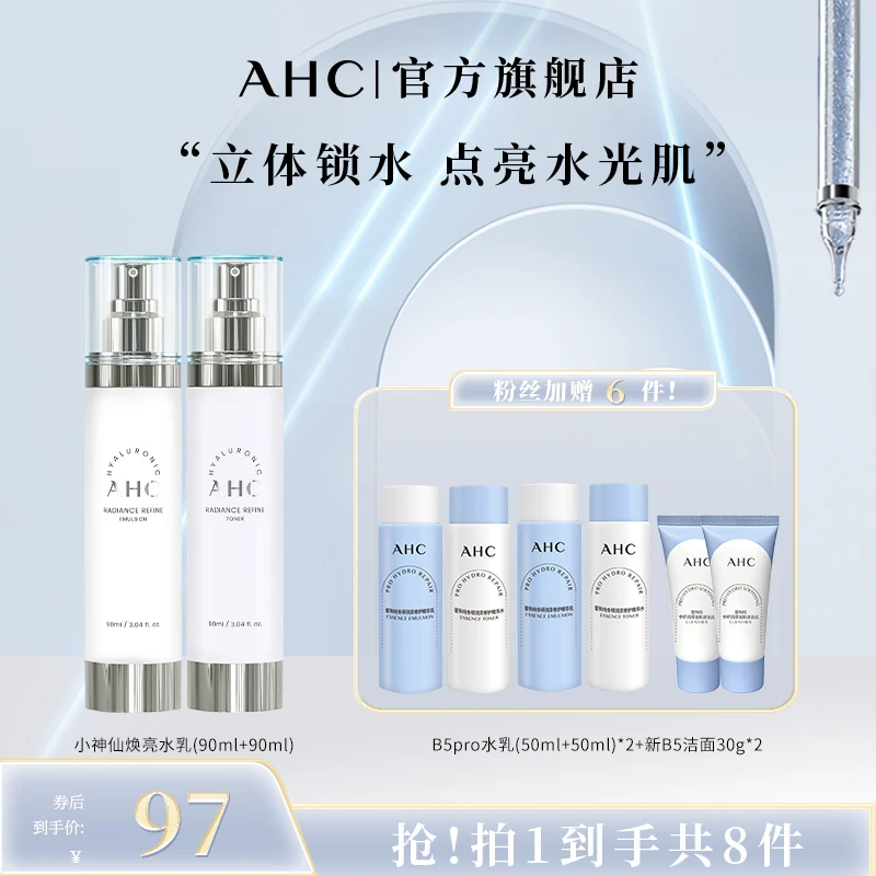 【董先生专享】AHC官方旗舰店深层锁水透亮保湿小神仙水水乳套装