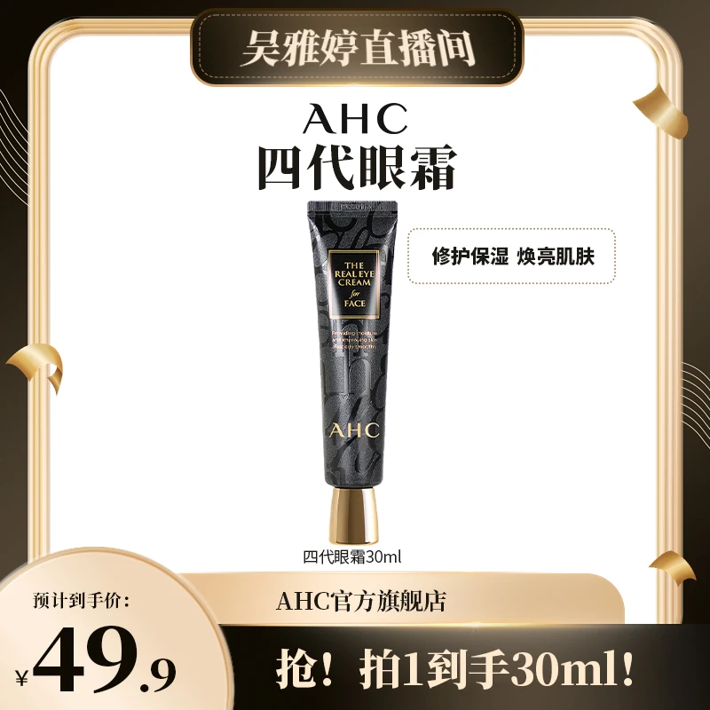 【雅婷好物】AHC官方旗舰店正品黑管全脸保湿滋润眼霜30ml/支