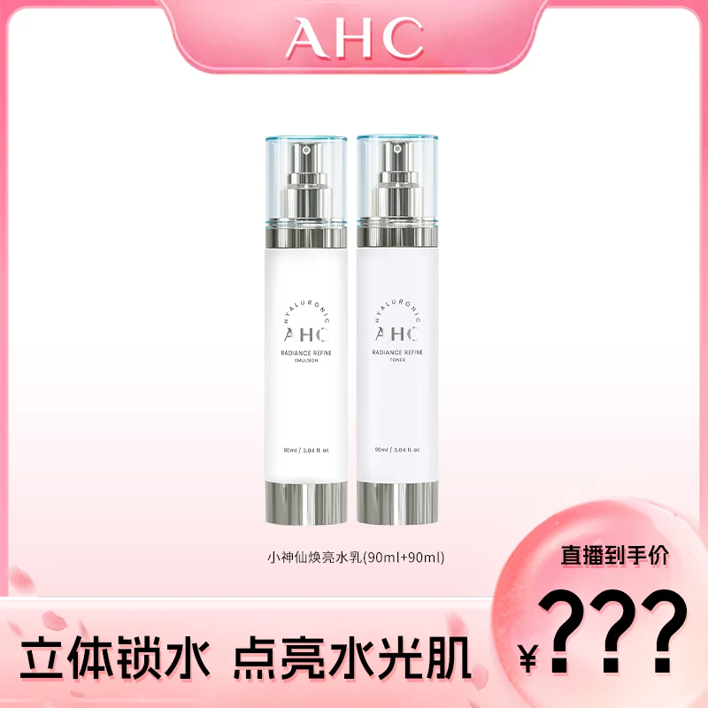 【颖有尽有】 AHC官方旗舰店正品透亮保湿小神仙水水乳套装