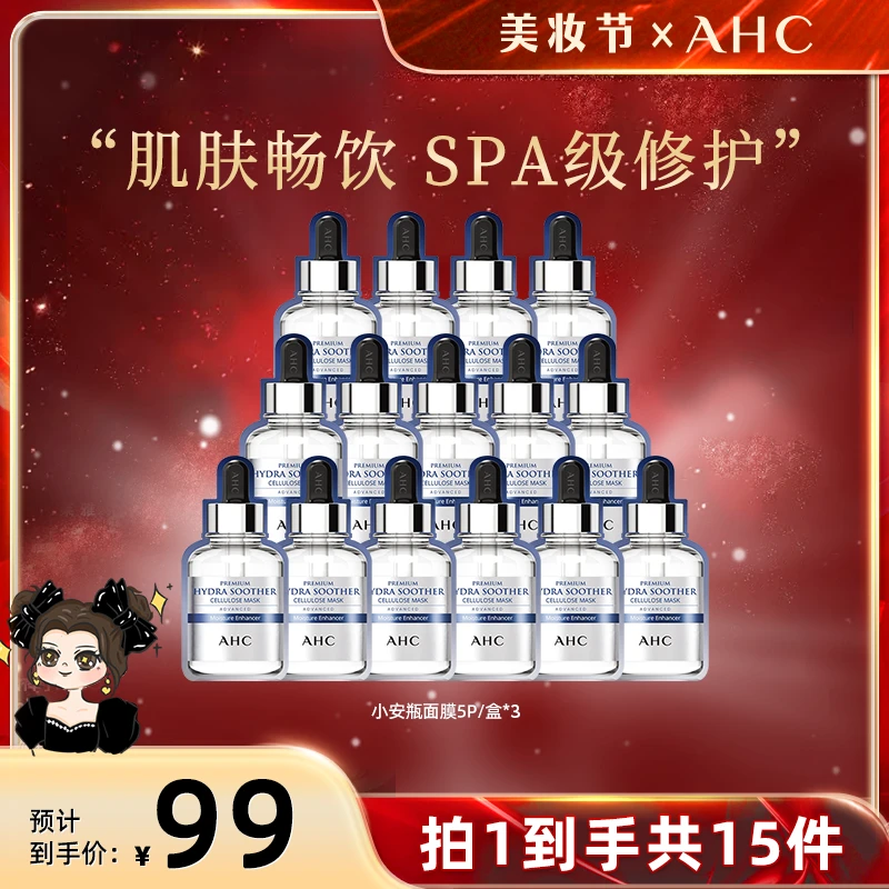 【琦儿专属】AHC官方旗舰店小安瓶敏感肌保湿B5玻尿酸面膜*3盒
