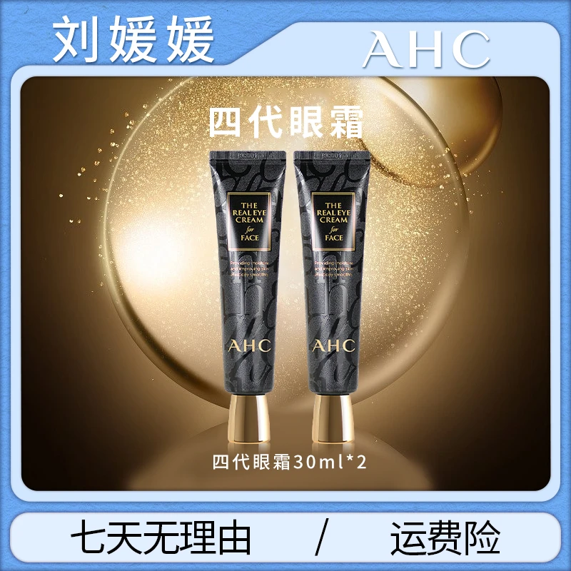 【韩国溯源之旅】AHC官方旗舰店锁水紧致改善细纹全脸眼霜30ml*2