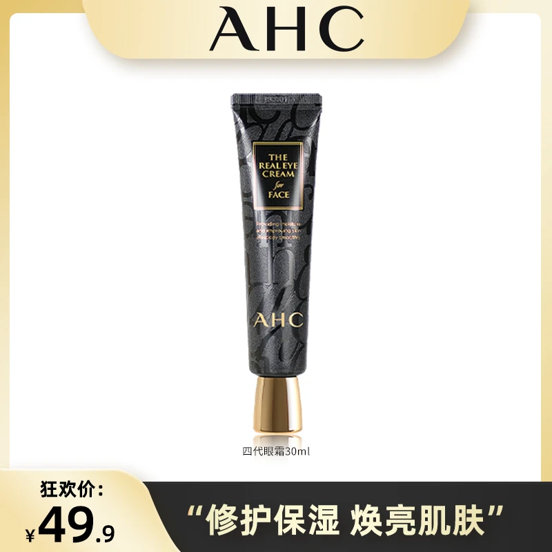 【达人专属】AHC黑管全脸通用保湿焕亮眼周紧致修护护理眼霜30ml*1