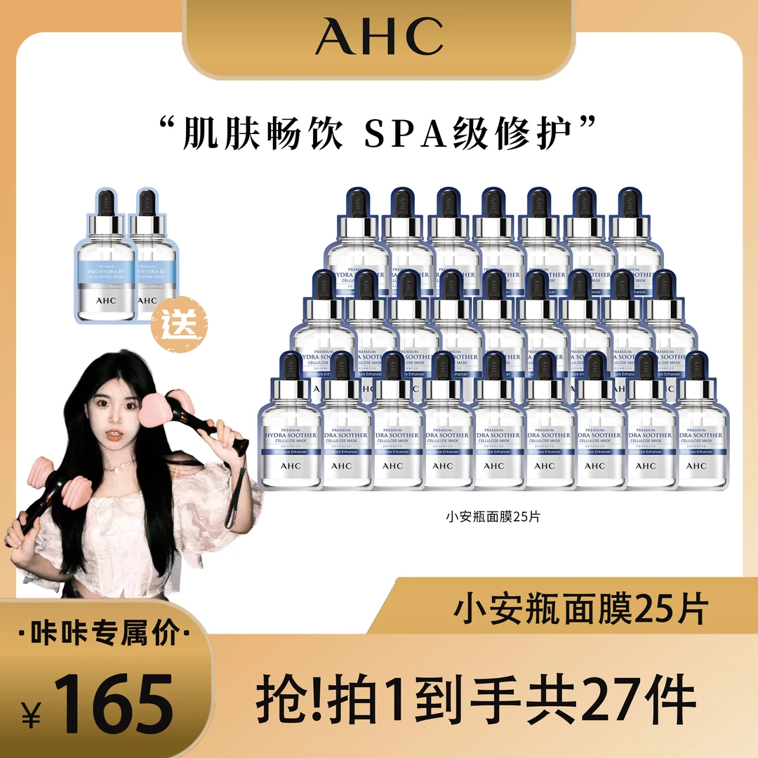 【咔咔专属】AHC官方小安瓶敏感肌舒缓补水保湿B5玻尿酸面膜*5盒