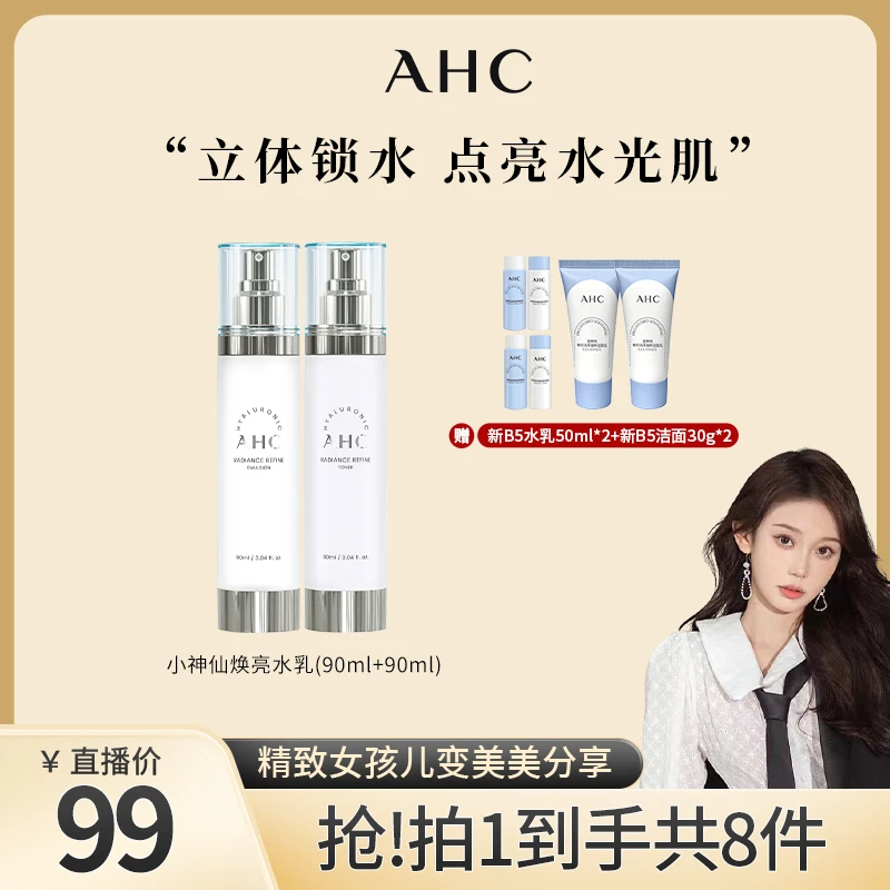 【景景专属】AHC官方旗舰店深层锁水透亮保湿小神仙水水乳套装