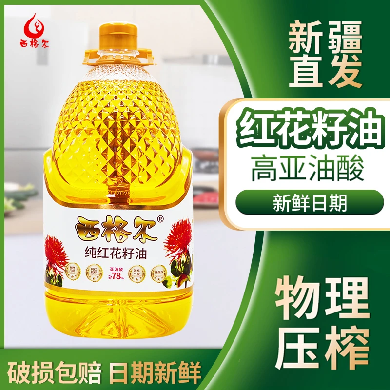 西格尔【物理压榨工艺】新疆正宗纯红花籽油5升炒菜食用油正品大桶
