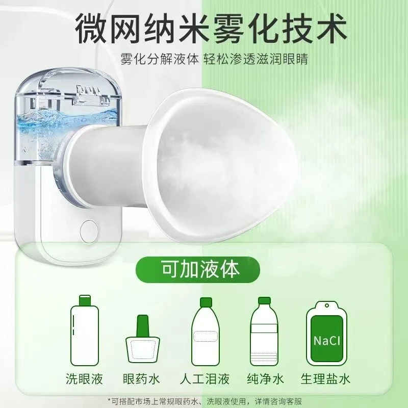 新款纳米眼部加湿器可喷眼药水防近视缓解眼睛干涩疲劳护眼喷雾仪