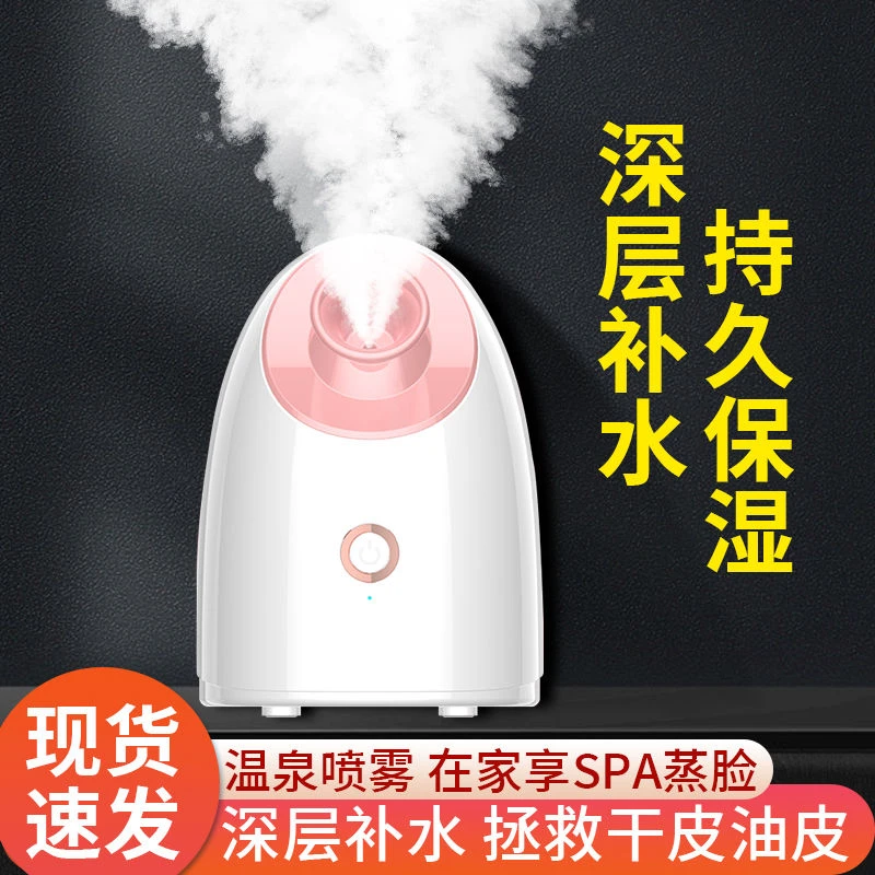 冷热温三喷加湿蒸脸器保湿可爱面部美容蒸脸器冬季脸部补水美容仪