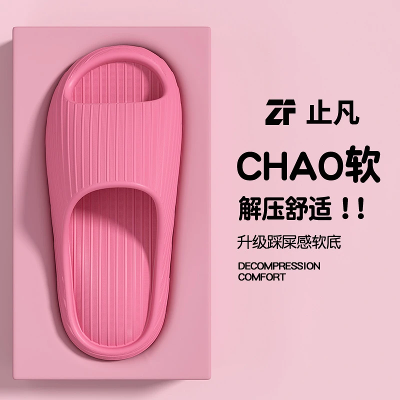 踩屎感凉拖鞋女2025新款情侣室内居家防滑软底不臭脚EVA凉拖鞋男