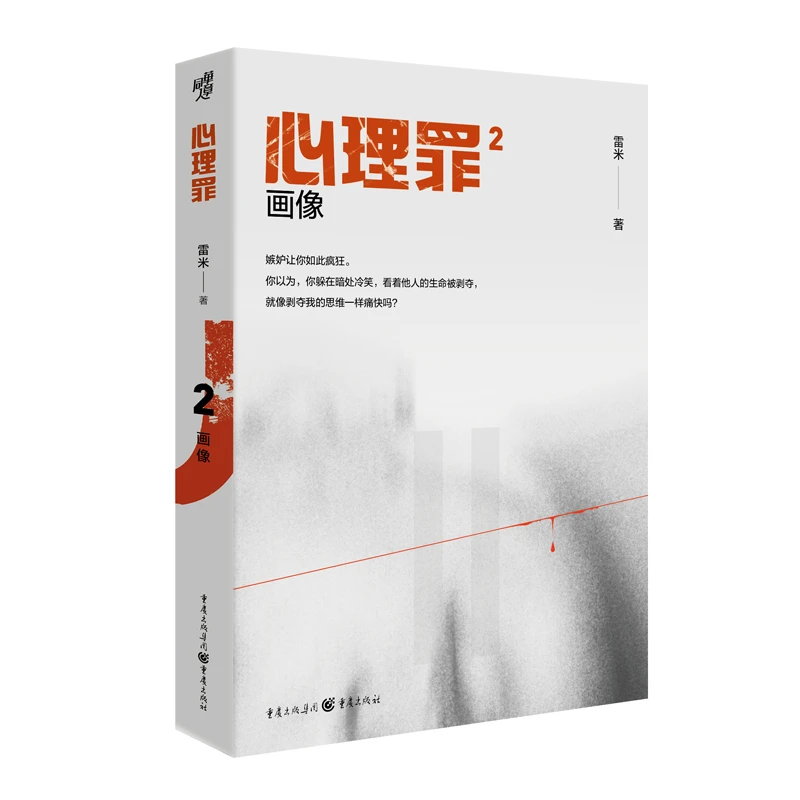 心理罪2:画像(插图版)