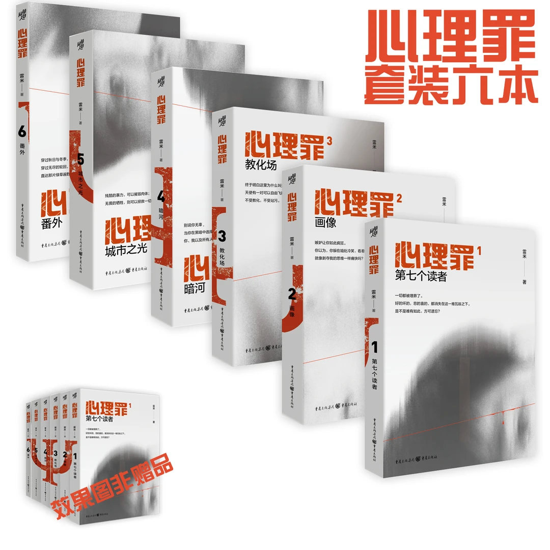 心理罪系列全6册单本链接（国推必读）