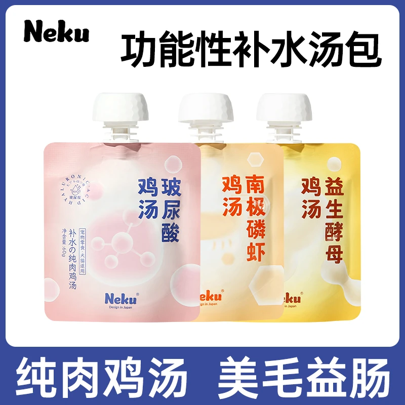 NEKU呢酷玻尿酸猫咪纯肉补水汤包无诱食剂鸡汤营养美毛益肠零食