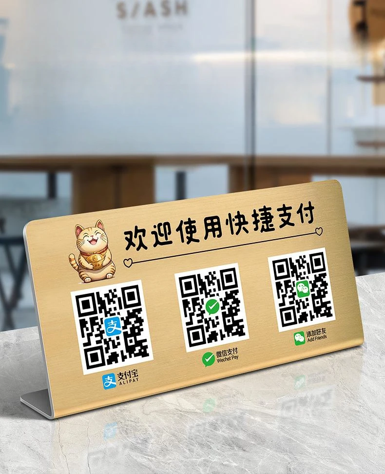 二维码收付款展示牌定制不锈钢支付宝微信高级创意商家店铺收款码