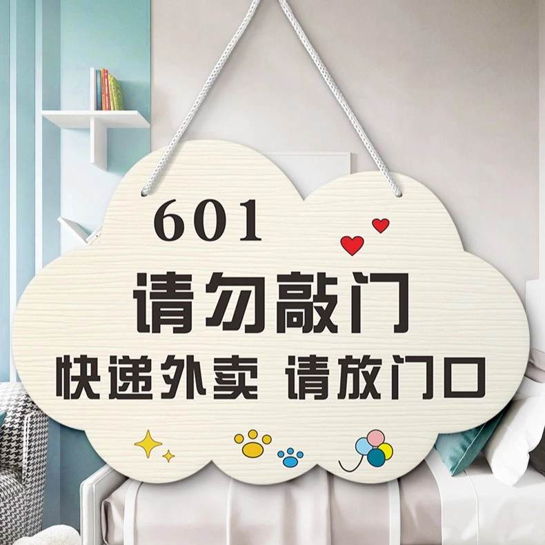 快递外卖请放门口提示牌内有恶犬宝宝在睡觉请勿敲门禁止指示挂牌