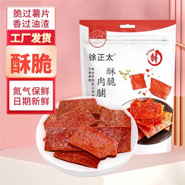 徐正太 酥脆肉脯 香脆肉干 脆如薯片 休闲零食35g小包装