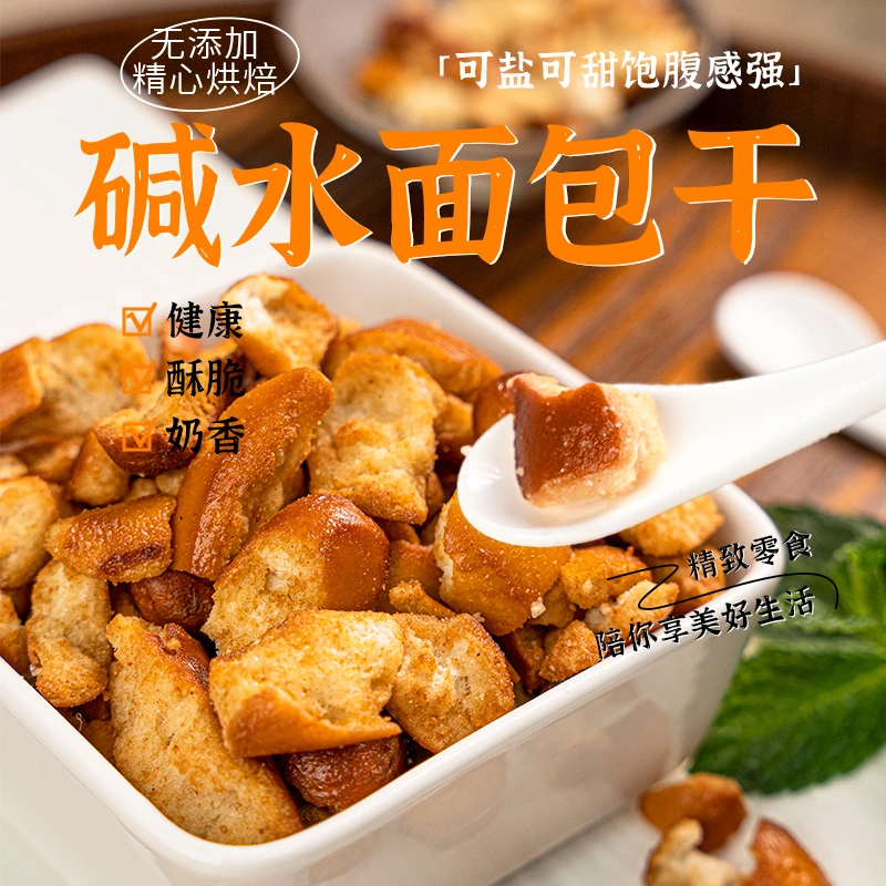 本宫饿了碱水面包干 非油炸海盐焦糖烤肉味 酥脆美味健康甄选好吃