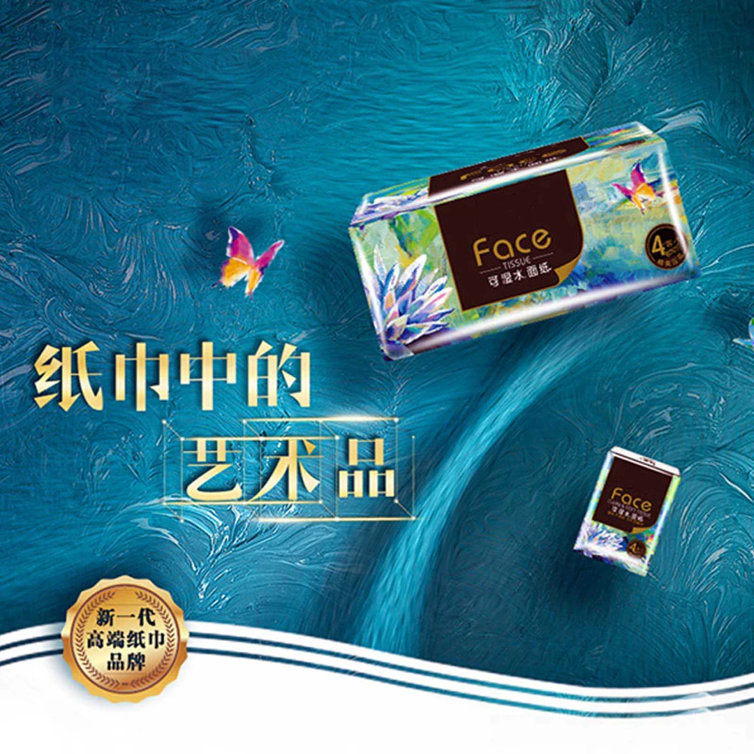 直播福利款  洁柔清爽油画纸巾清新4连包家用可湿