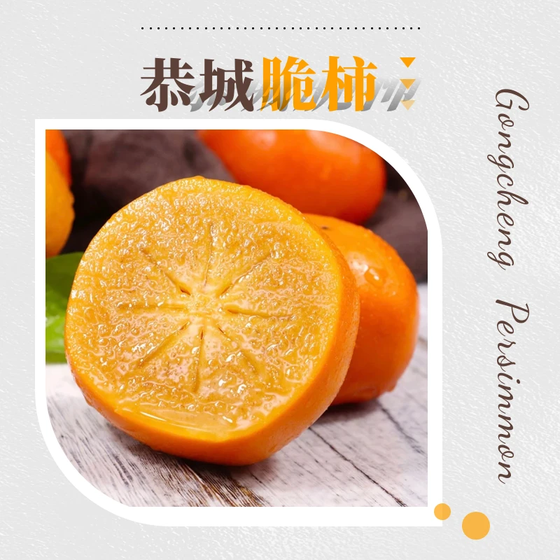 恭城脆柿 秋季上新 应季水果 柿子