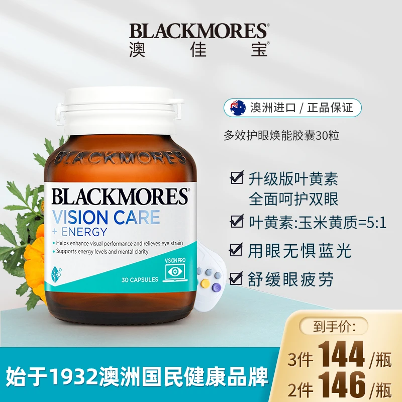 BLACKMORES/澳佳宝多效护眼焕能胶囊呵护眼睛用眼不累 30片/瓶