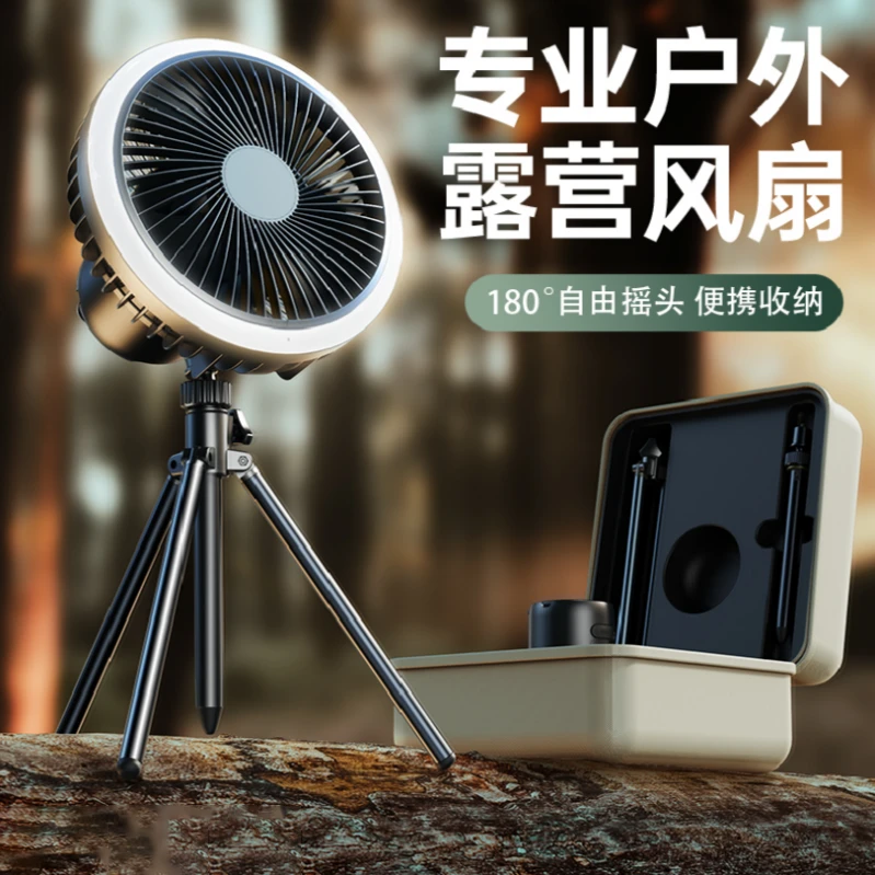 SheZi/奢姿户外露营充电摇头大外灯圈吊扇便携三脚架无线多功能