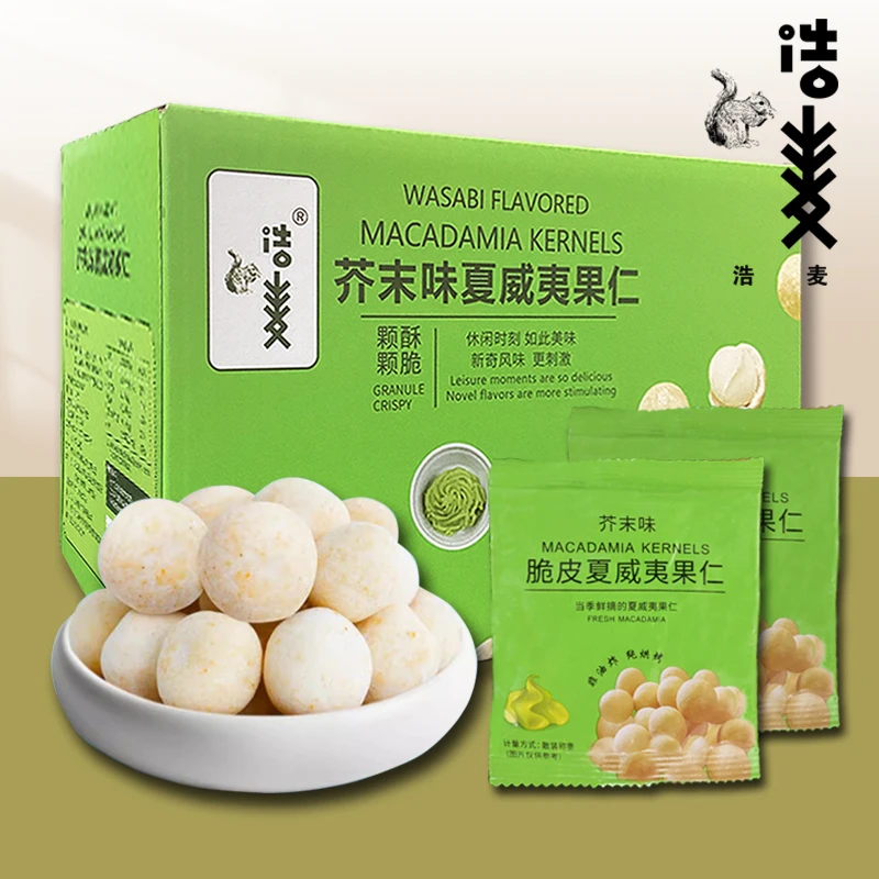 浩麦200克每箱/500克每袋芥末味夏威夷果仁非油炸休闲零食小包装