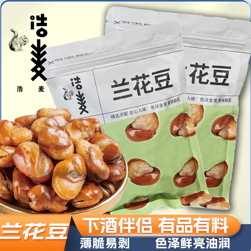【精选】兰花豆250g香辣酥脆蚕豆牛肉味休闲零食坚果干货